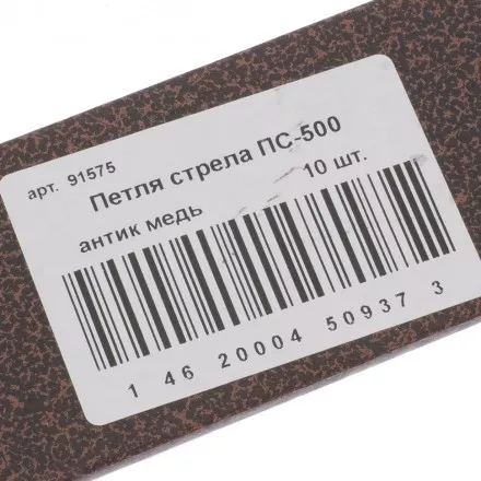 Петля-стрела ПС-500 антик медь Металлист Россия 91575 купить в Ноябрьске