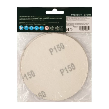 Круг абразивный на ворсовой подложке под &quot;липучку&quot;, P 150, 125 мм, 10 шт Сибртех 738607 купить в Ноябрьске