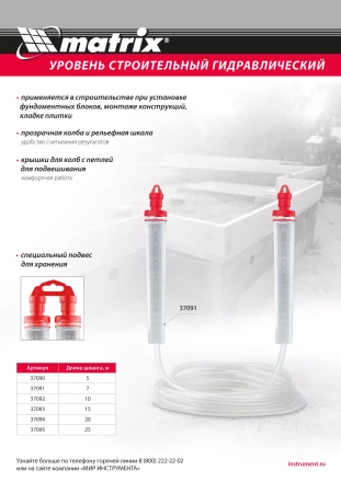 Гидроуровень,удлиненная колба, рельефная градуировка, 25м Matrix 37095 купить в Ноябрьске