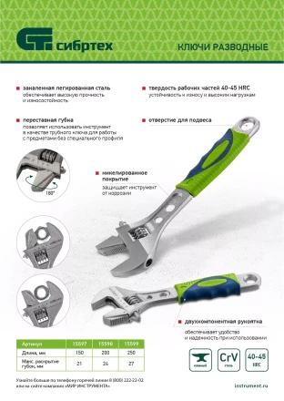 Ключ разводной Сибртех, 150мм, переставная губка, 2-х комп. рукоятка, 15597 купить в Ноябрьске