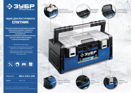 Ящики для инструмента металлические СПУТНИК серия ПРОФЕССИОНАЛ купить в Ноябрьске