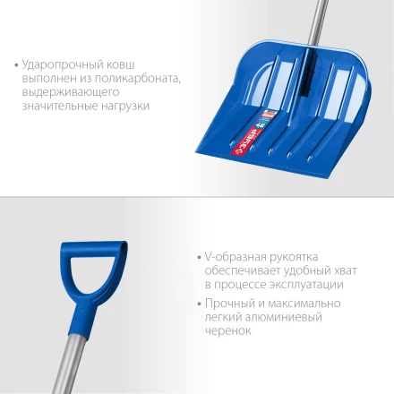 ЗУБР АНГАРА, ковш 46 см, морозостойкий поликарбонат, ударопрочная, легкий черенок из алюминия, V-ручка, снеговая лопата, Профессионал (39981) купить в Ноябрьске