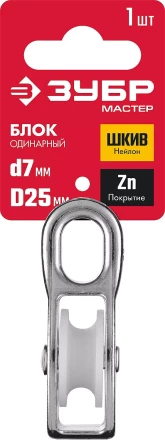 ЗУБР 7 x 25 мм, 1 шт, одинарный блок (304586-25) купить в Ноябрьске