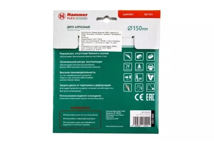 Круг алмазный HAMMER Ф150х22мм универсальный (206-103 DB SG) купить в Ноябрьске