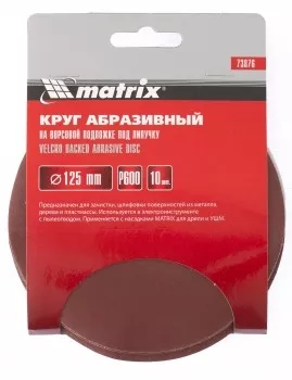 Круг абразивный на ворсовой подложке под липучку P 320 125 мм 10 штук MATRIX 73873 купить в Ноябрьске