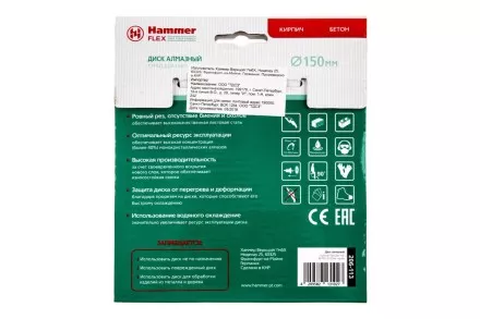 Круг алмазный HAMMER (206-113 DB TB) Ф150х22мм универсальный купить в Ноябрьске