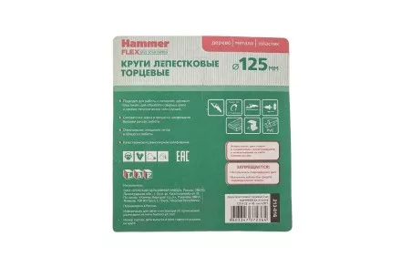 Круг Лепестковый Торцевой (КЛТ) HAMMER КЛТ 1 Ф125х22 Р40 213-016 купить в Ноябрьске