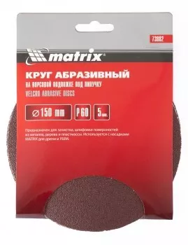 Круг абразивный на ворсовой подложке под липучку P 40 150 мм 5 штук MATRIX 73880 купить в Ноябрьске