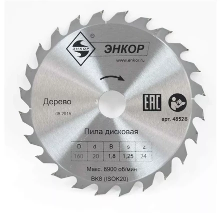 Диск пильный  ф160х20 z24 дерево Энкор 48528 купить в Ноябрьске
