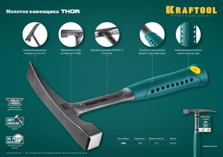 Молоток каменщика цельнокованый THOR 20191 купить в Ноябрьске