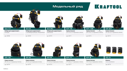 Поясная сумка электрика KRAFTOOL 38772 купить в Ноябрьске