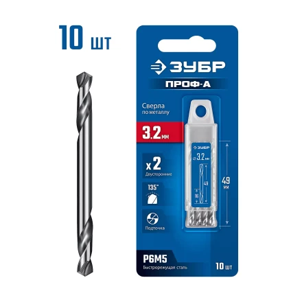ЗУБР Профессионал 3.2х49мм, Сверло двухстороннее по металлу Проф-А, сталь Р6М5, класс А, 10шт купить в Ноябрьске