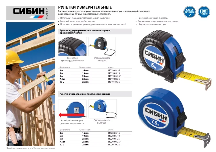 Рулетка СИБИН, обрезиненный пластиковый корпус, 5м/19мм 34019-05-19 купить в Ноябрьске