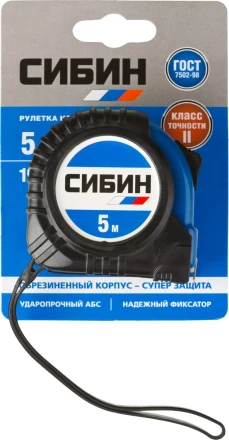 Рулетка СИБИН, обрезиненный пластиковый корпус, 5м/19мм 34019-05-19 купить в Ноябрьске