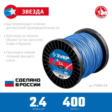 ЗУБР ЗВЕЗДА, 2.4 мм, 400 м, леска для триммера, Профессионал (71025-2.4) купить в Ноябрьске