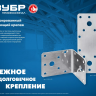 ЗУБР НКП-2.0, 140 x 55 x 2 мм, нержавеющая крепежная пластина, Профессионал (310636-140) купить в Ноябрьске