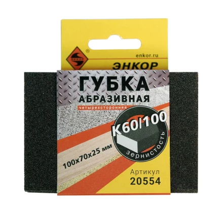 Губка абразивная четырехсторонняя 100х70х25мм К60/100 Энкор 20554 купить в Ноябрьске