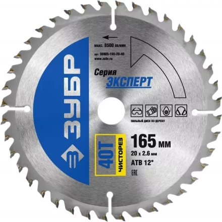 Диск пильный ЗУБР &quot;ЭКСПЕРТ&quot; &quot;Чистый рез&quot; по дереву, 165х20мм, 40Т 36905-165-20-40 купить в Ноябрьске