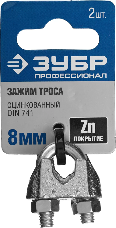 Зажим троса ЗУБР "ПРОФЕССИОНАЛ" DIN 741, оцинкованный, 8мм, 2 шт 304416-08 купить в Ноябрьске