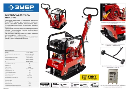 Виброплита бензиновая двигатель Honda ЗВПБ-25 ГРХ серия ПРОФЕССИОНАЛ купить в Ноябрьске