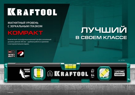 Профессиональный магнитный уровень с зеркальным глазком KRAFTOOL 34784 купить в Ноябрьске