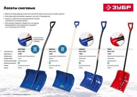 Лопата снеговая Сибирь серия ПРОФЕССИОНАЛ купить в Ноябрьске