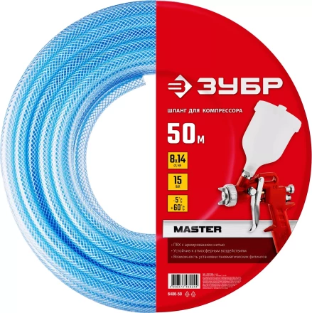 ЗУБР 50 м, 8 х 14 мм, воздушный шланг (6486-50) купить в Ноябрьске