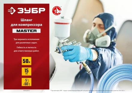 ЗУБР 50 м, 8 х 14 мм, воздушный шланг (6486-50) купить в Ноябрьске