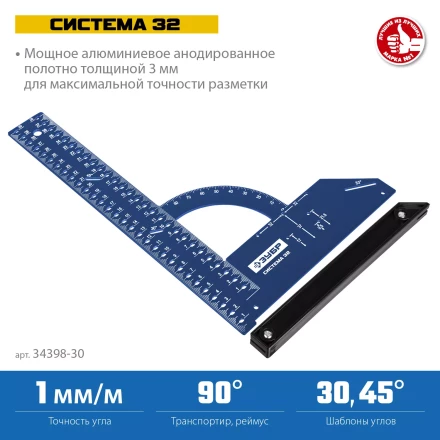 ЗУБР Система-32, разметочный мебельный угольник, Профессионал (34398-30) купить в Ноябрьске