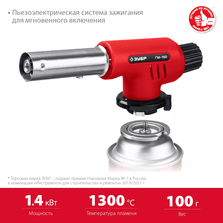 ЗУБР ГМ-150, 1300°C, газовая горелка с пьезоподжигом на баллон с цанговым соединением (55554) купить в Ноябрьске