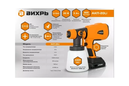 Краскопульт аккумуляторный Вихрь АКП-20Li 72/17/5 купить в Ноябрьске