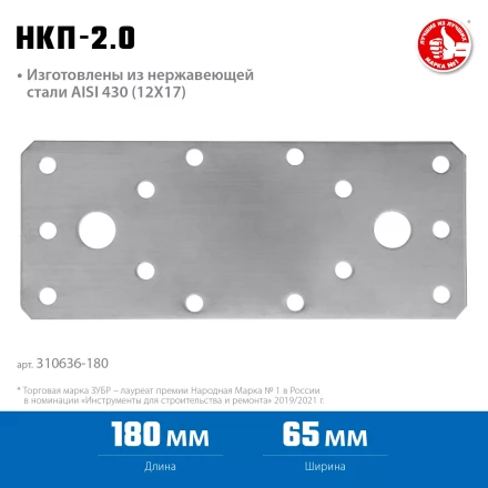 ЗУБР НКП-2.0, 180 x 65 x 2 мм, нержавеющая крепежная пластина, Профессионал (310636-180) купить в Ноябрьске