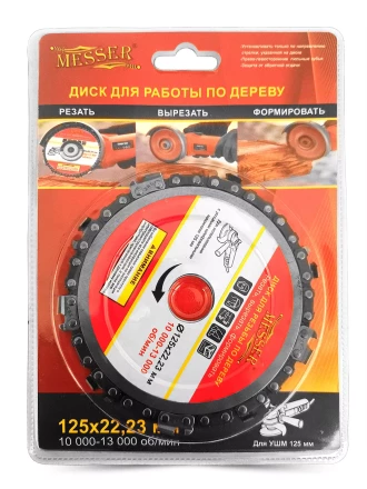 Цепной диск MESSER 125х22,23мм 10000-13000 об/мин для работ по дереву купить в Ноябрьске