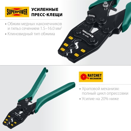 Пресс-клещи PKF-16 усиленные, для неизолированных медных наконечников и гильз 45466 купить в Ноябрьске