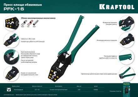 Пресс-клещи PKF-16 усиленные, для неизолированных медных наконечников и гильз 45466 купить в Ноябрьске