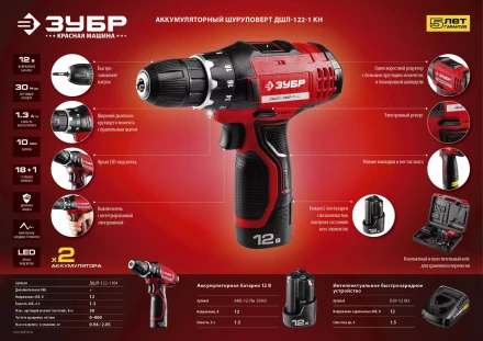 Дрель-шуруповерт 2 АКБ ДШЛ-122-1 КН серия МАСТЕР купить в Ноябрьске