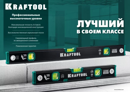 Профессиональный магнитный уровень с зеркальным глазком KRAFTOOL 34785-80 купить в Ноябрьске