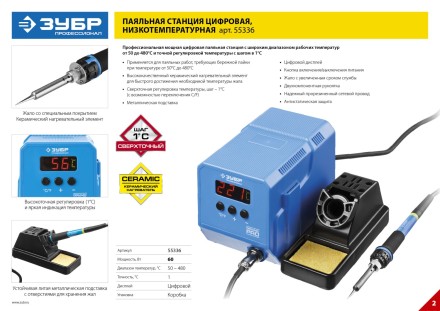 Паяльные станции низкотемпературные цифровые 50-480C серия ПРОФЕССИОНАЛ 55336 купить в Ноябрьске