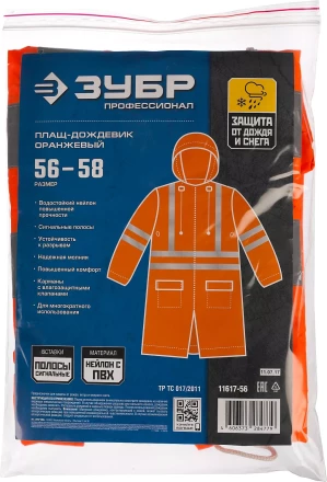 Плащи-дождевики серия ПРОФЕССИОНАЛ купить в Ноябрьске