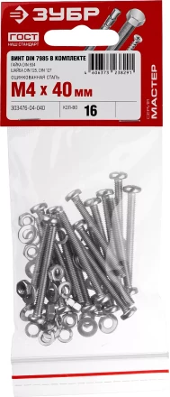 Винт (DIN7985) в комплекте с гайкой (DIN934), шайбой (DIN125), шайбой пруж. (DIN127), M4 x 40 мм, 16 шт, ЗУБР 303476-04-040 купить в Ноябрьске