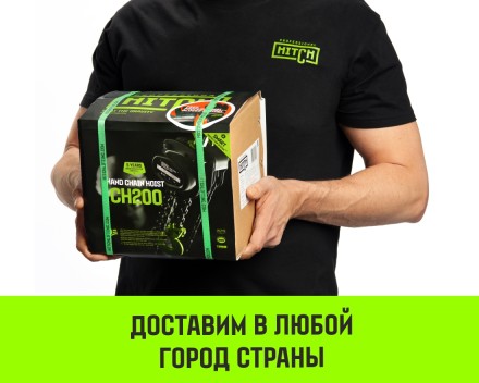 Таль ручная цепная HITCH CH200-G, 0.5 т, 12 м. Гальваническая цепь купить в Ноябрьске