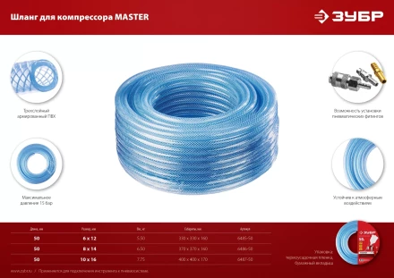 ЗУБР 50 м, 10 х 16 мм, воздушный шланг (6487-50) купить в Ноябрьске