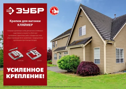 ЗУБР Кляймер-У2, 6 мм, 50 шт, усиленный крепеж для вагонки с саморезами (30755-06) купить в Ноябрьске