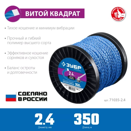 ЗУБР ВИТОЙ КВАДРАТ, 2.4 мм, 350 м, леска для триммера, Профессионал (71035-2.4) купить в Ноябрьске