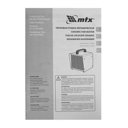 Тепловая пушка керамическая SHCL-3000, квадратная, 230 В, 480 м3/ч, 1/3 кВт// MTX 96403 купить в Ноябрьске
