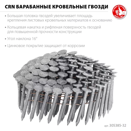 ЗУБР CRN 32 х 3.1 мм, барабанные гвозди кровельные оцинкованные, 7200 шт (305385-32) купить в Ноябрьске