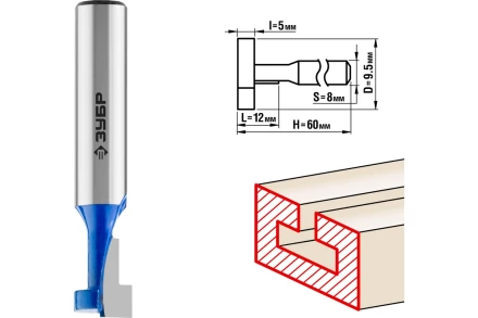 ЗУБР 9.5 x 12 мм, высота 5 мм, фреза пазовая Т-образная №1, Профессионал (28749-9.5-60) купить в Ноябрьске