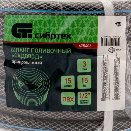 Шланг поливочный армированный ПВХ Сибртех, 1/2&quot;, 15 м, &quot;Садовод&quot; 675406 купить в Ноябрьске