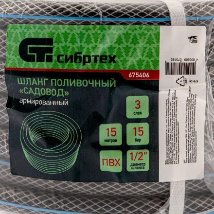 Шланг поливочный армированный ПВХ Сибртех, 1/2&quot;, 15 м, &quot;Садовод&quot; 675406 купить в Ноябрьске