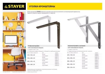 Уголок-кронштейн STAYER &quot;MASTER&quot;, усиленный, 250х150х30х4мм, оцинкованный 37420-5 купить в Ноябрьске